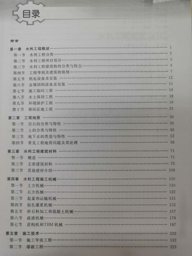 施工技術與計量目錄1