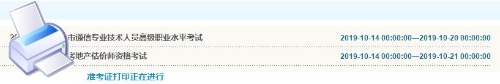 重慶2019年房地產(chǎn)估價師準考證打印入口