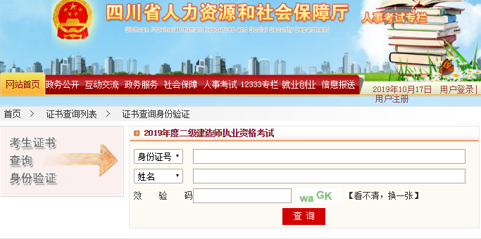 四川二建證書查詢683340