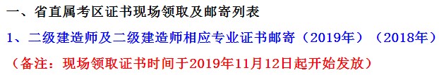 四川省二級建造師證書領取