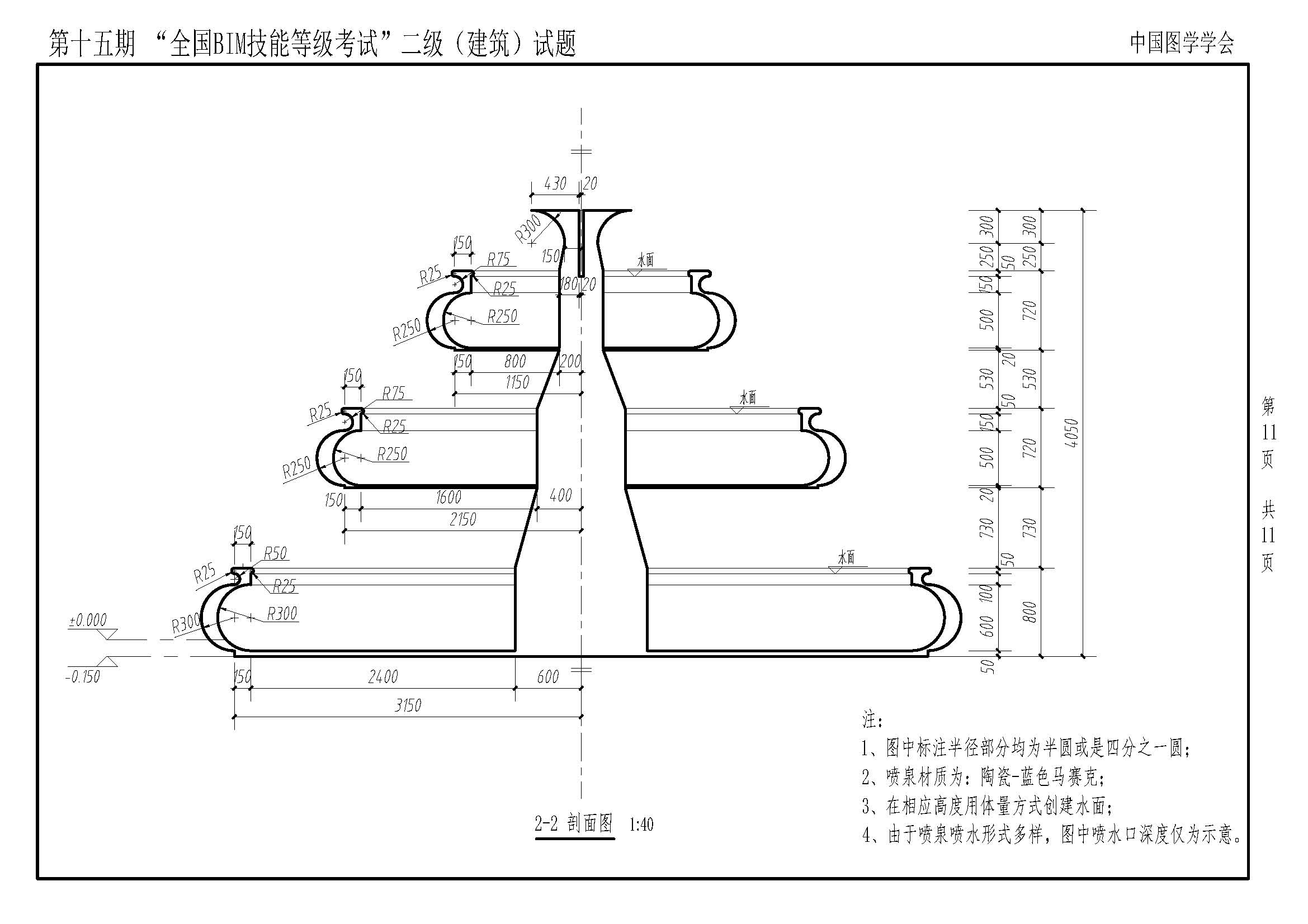 第十五期BIM建筑試題-11