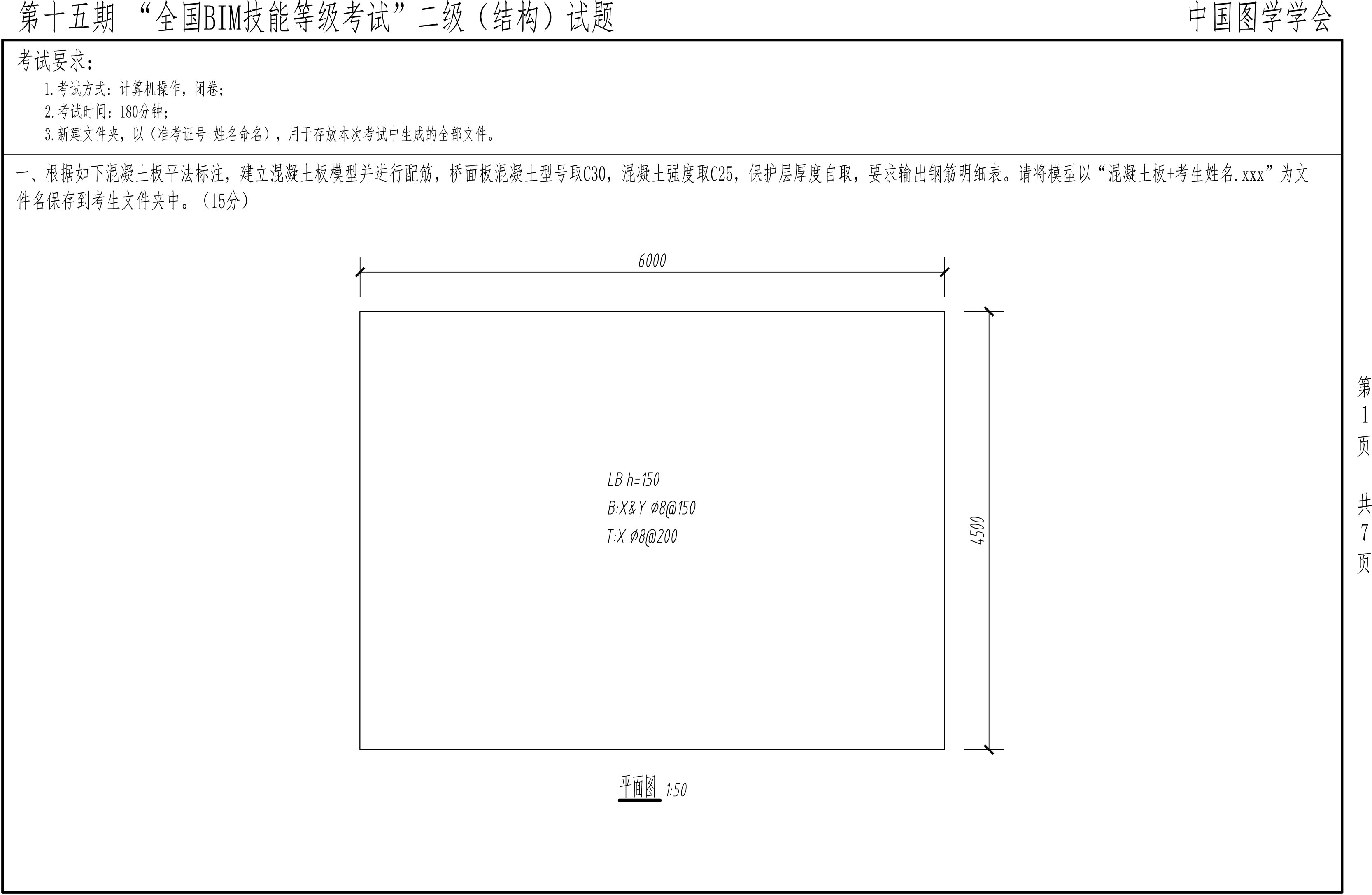 第十五期BIM二級結(jié)構-1