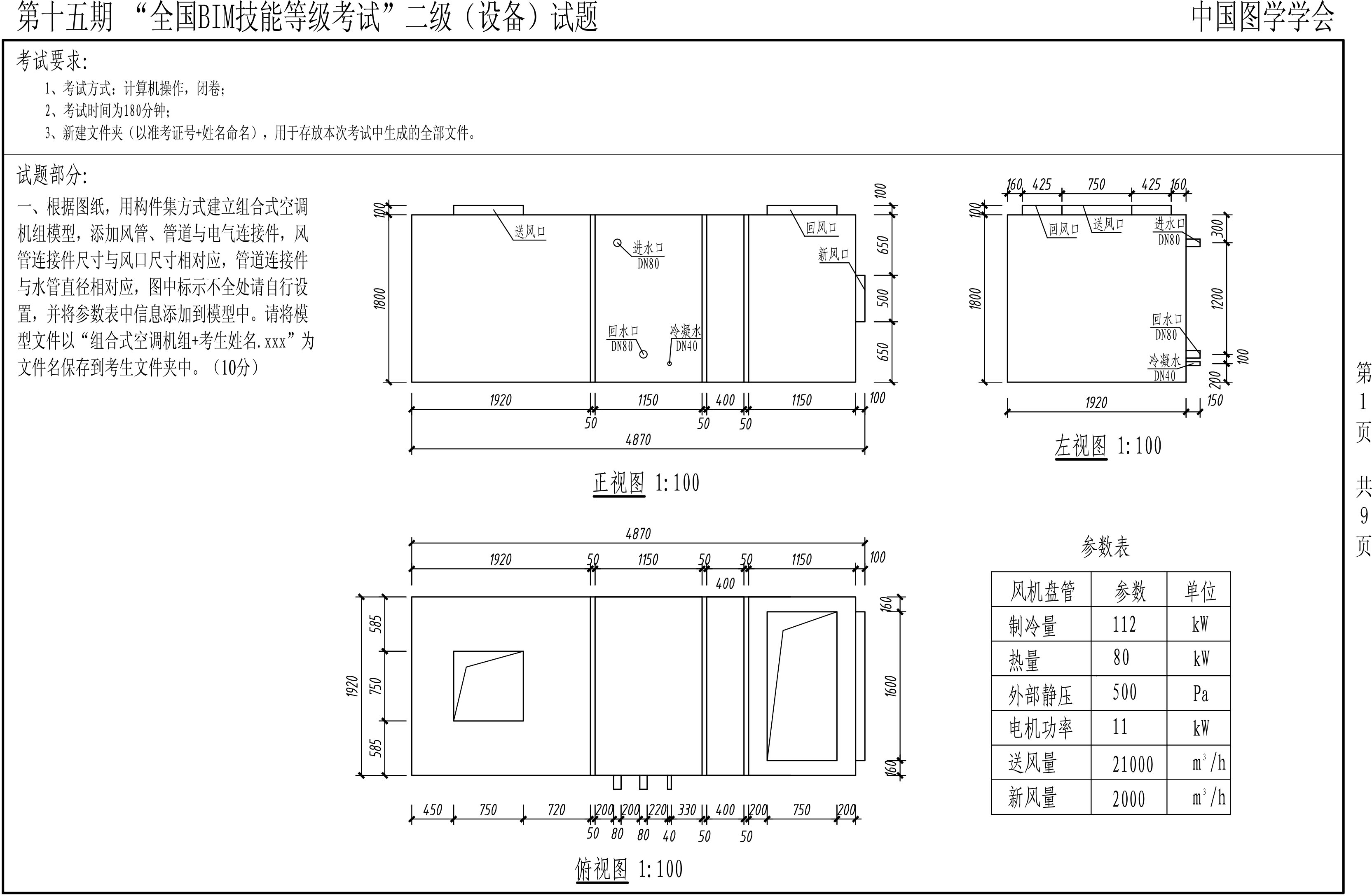 第十五期BIM二級(jí)設(shè)備-1