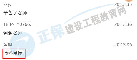 建造師7點課堂建筑實務案例公開課直播截圖