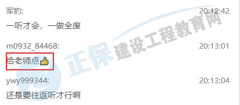 建造師7點課堂建筑實務案例公開課直播截圖