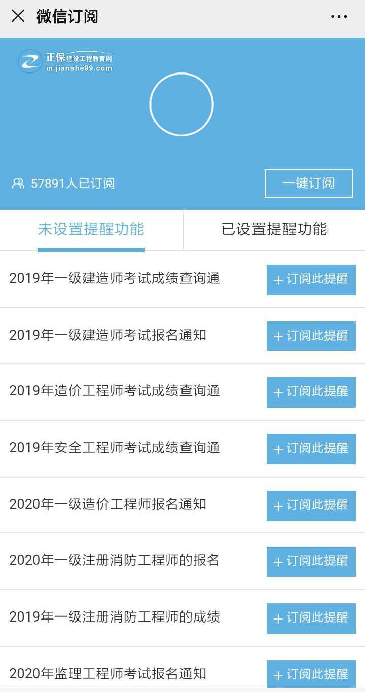 建設(shè)工程教育網(wǎng)微信訂閱提醒