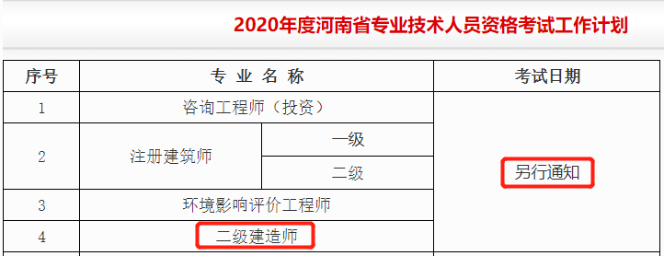 河南二級(jí)建造師考試時(shí)間