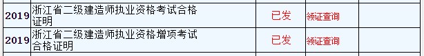 浙江省二級建造師（含增項）考試合格證明已發(fā)