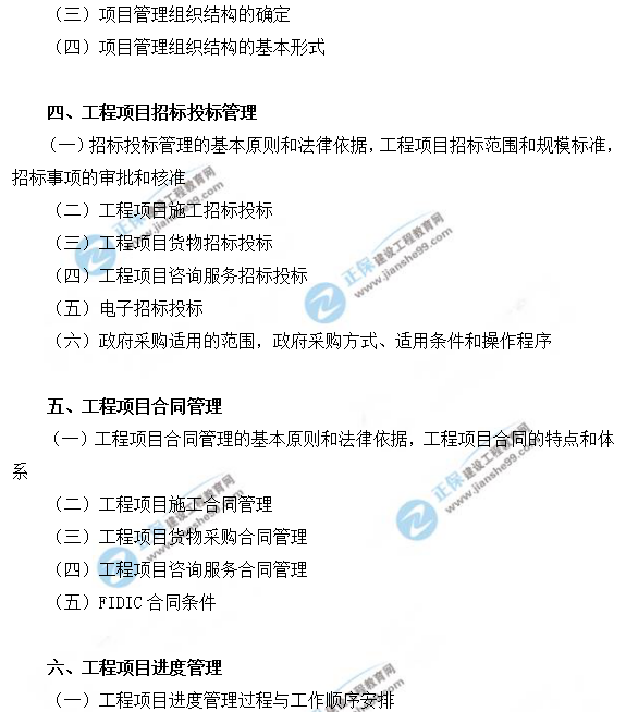 2019年咨詢(xún)工程師（投資）職業(yè)資格考試大綱