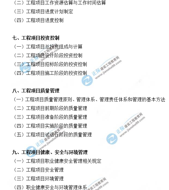 2019年咨詢(xún)工程師（投資）職業(yè)資格考試大綱