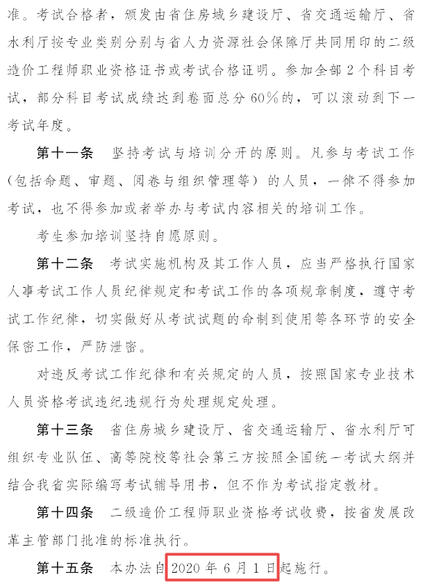 吉林二級造價實施辦法6