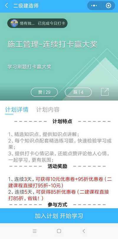 二建刷題打卡贏大獎(jiǎng)活動(dòng)燃爆朋友圈！快上車，高效備考省錢秘籍來了！