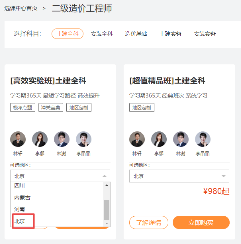 北京二級造價(jià)課程