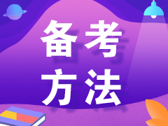 二建考生暑期備考三件事：吹空調(diào)，吃西瓜，學(xué)網(wǎng)課