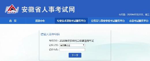 安徽二級建造師考試報名入口