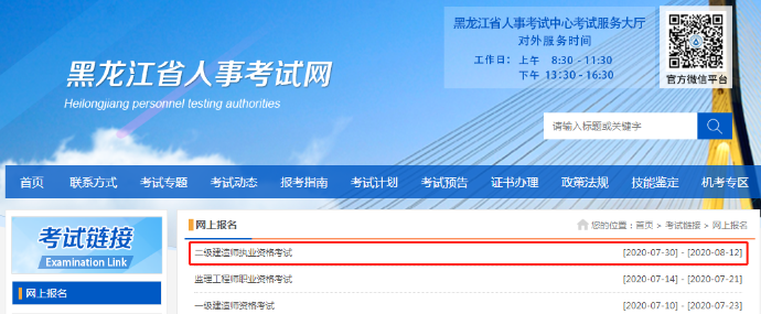 黑龍江二級(jí)建造師報(bào)名時(shí)間 報(bào)名入口