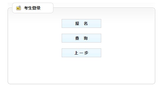 吉林房地產(chǎn)估價師報名入口已開通