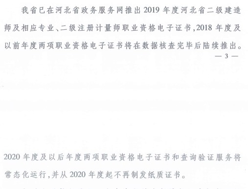 河北省二級建造師2020年起不再制發(fā)紙質(zhì)證書