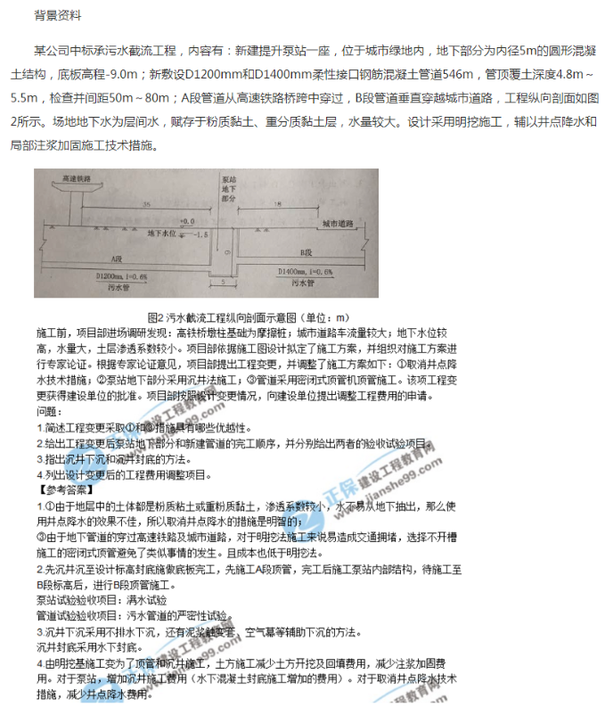 二建市政試題案例2