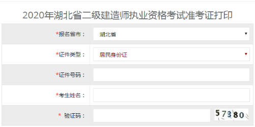 湖北二級建造師準考證打印