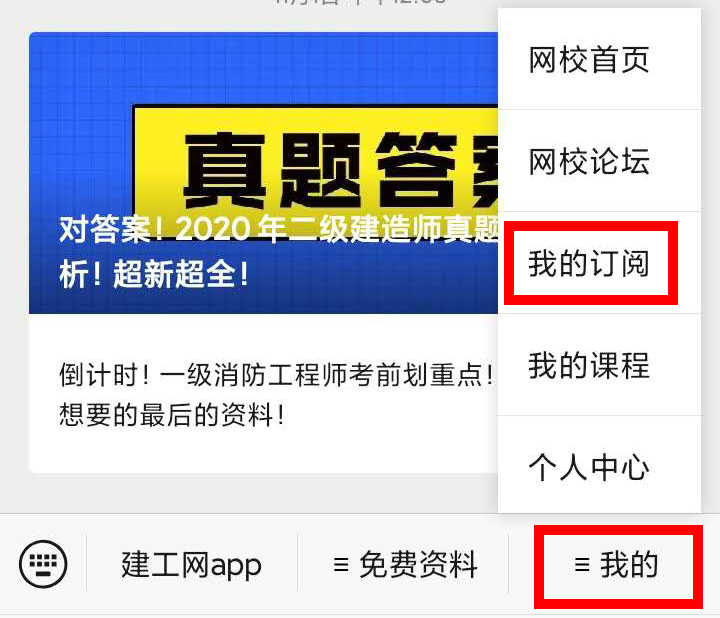 【二建成績】2020年二建考試成績12月底陸續(xù)公布，預(yù)約查成績