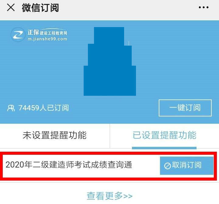 【二建成績】2020年二建考試成績12月底陸續(xù)公布，預(yù)約查成績