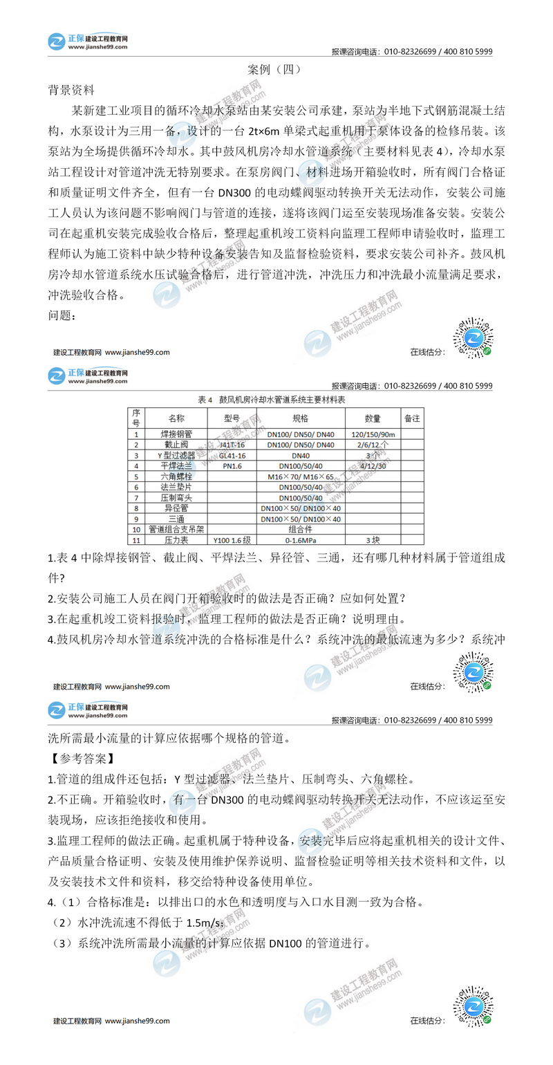 二建機電實務(wù)試題解析案例四