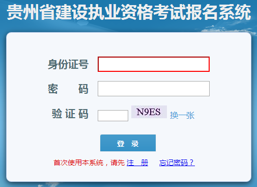 貴州2020年二級建造師報(bào)名時間報(bào)名入口