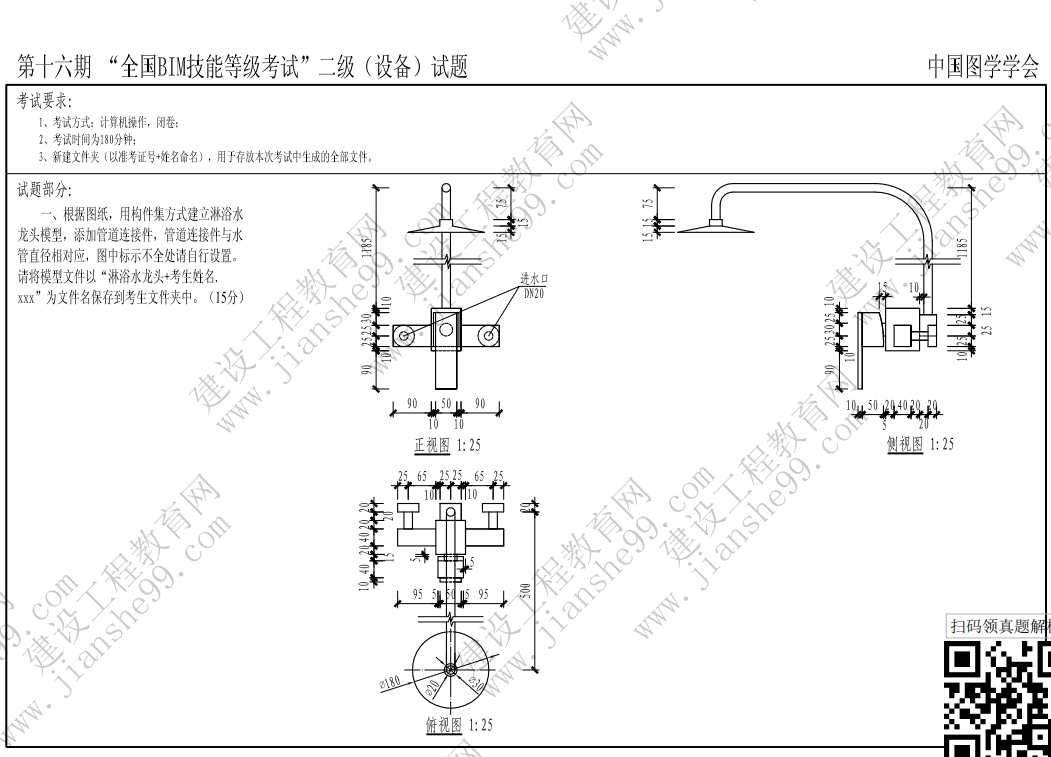 第十六期BIM二級設(shè)備_0