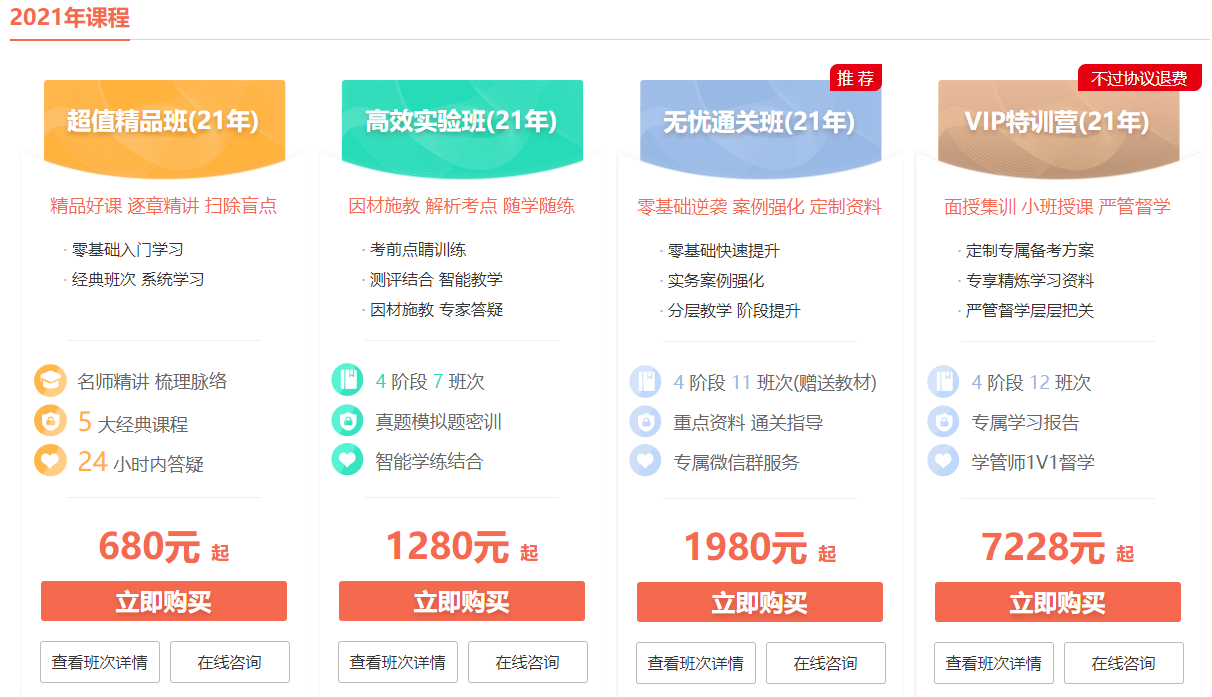 2021一級建造師班次詳情