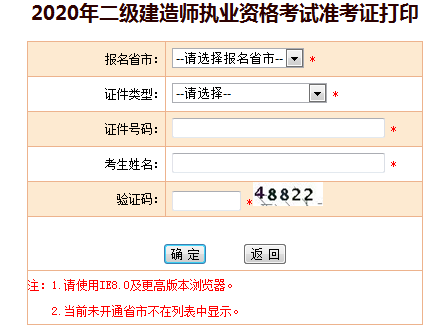 浙江二級(jí)建造師準(zhǔn)考證打印