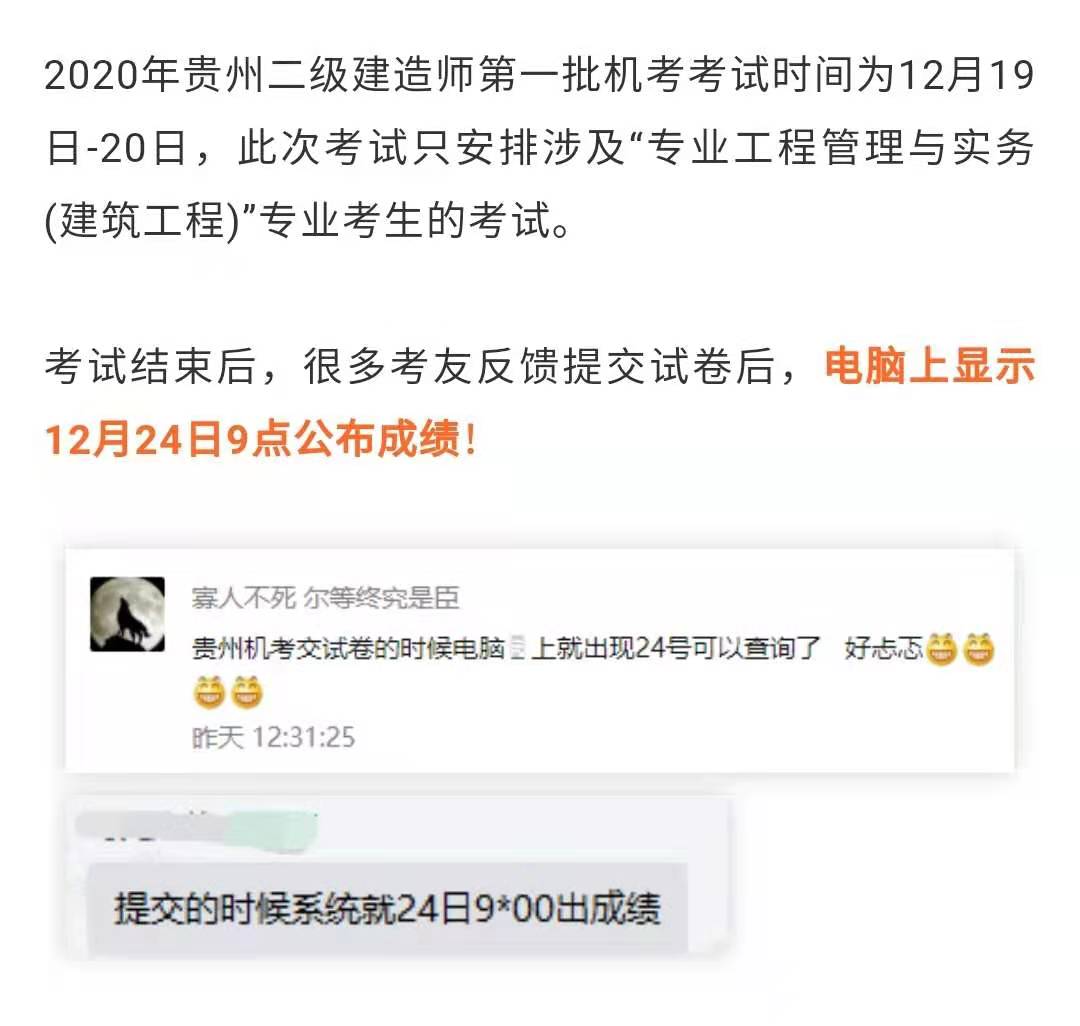 貴州2020年二級建造師成績公布時間（第1批次）