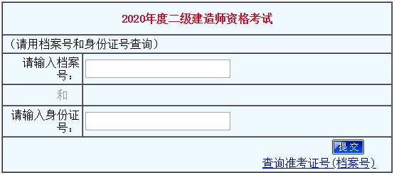 2020年河南二級建造師考試成績查詢入口已開通