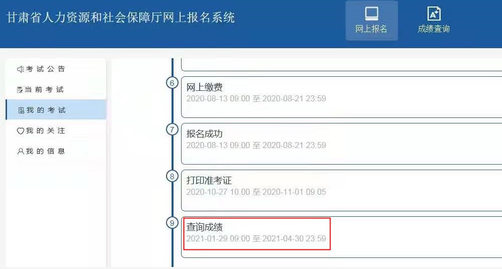 2020年甘肅二級建造師考試成績查詢入口1月29日9點開通