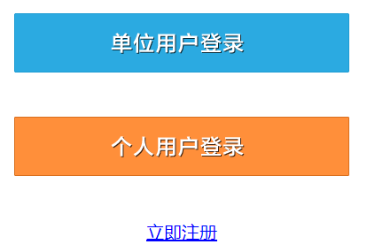 北京2021年二級建造師考試報名入口