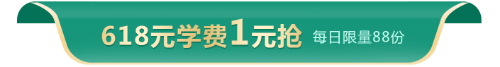 大額學費1元秒