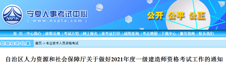 2021年寧夏一級建造師報(bào)名