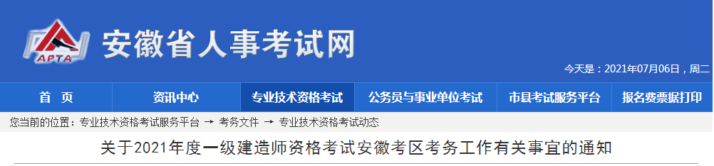 安徽2021年一級建造師報(bào)名