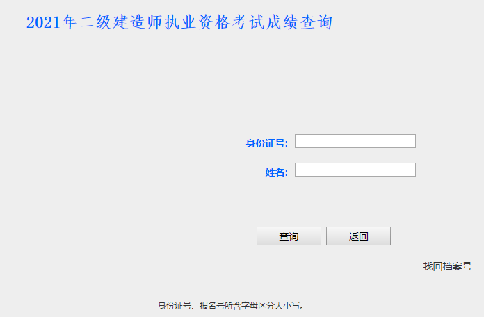 河北二建成績查詢入口