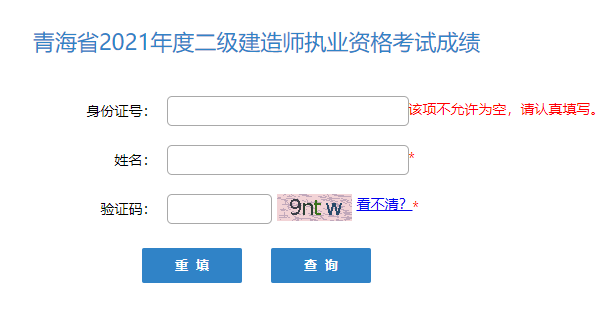 青海二建查分入口