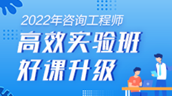 2022年咨詢(xún)高效實(shí)驗(yàn)班