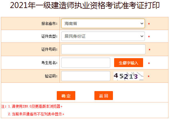 海南一級(jí)建造師準(zhǔn)考證打印