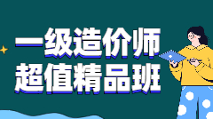 經(jīng)典班次 大咖領(lǐng)學(xué) 逐章精講