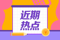 近期熱點(diǎn)