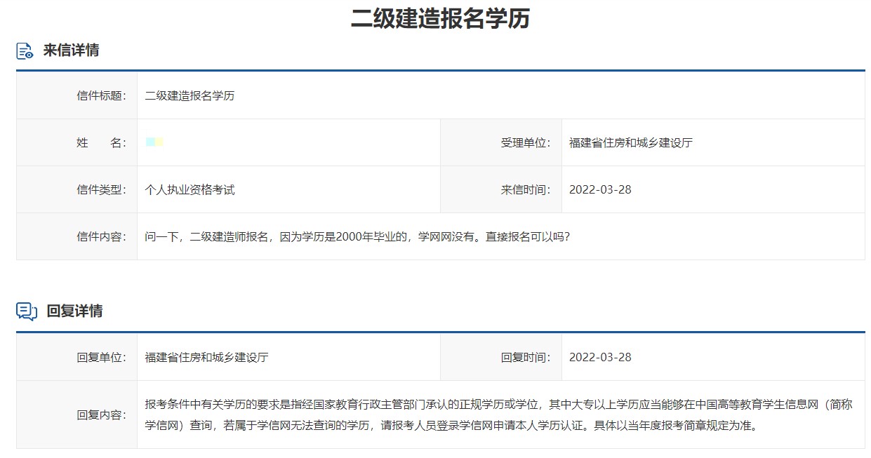 二建報考學(xué)歷
