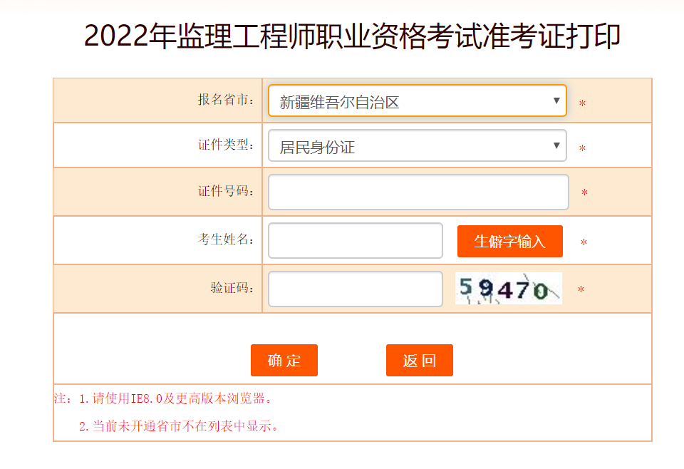 新疆監(jiān)理準(zhǔn)考證打印