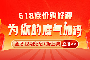 618 一級(jí)造價(jià)師尊享無(wú)憂(yōu)班