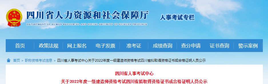 四川省人力資源和社會保障廳