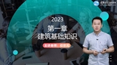 2023年房地產(chǎn)估價(jià)師考試輔免費(fèi)視頻