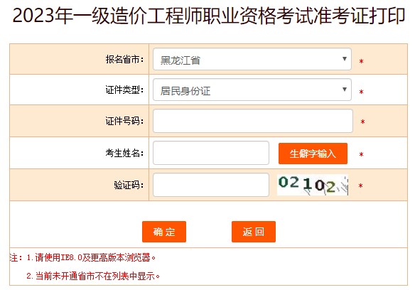 2023年一級造價(jià)工程師職業(yè)資格考試準(zhǔn)考證打印